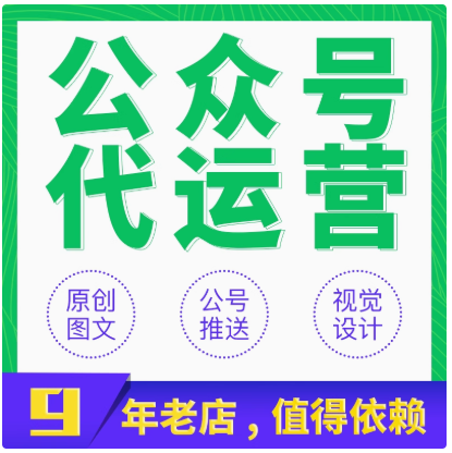 公众号推文排版设计图文编辑推广软文案推文定制文章撰写运营包月